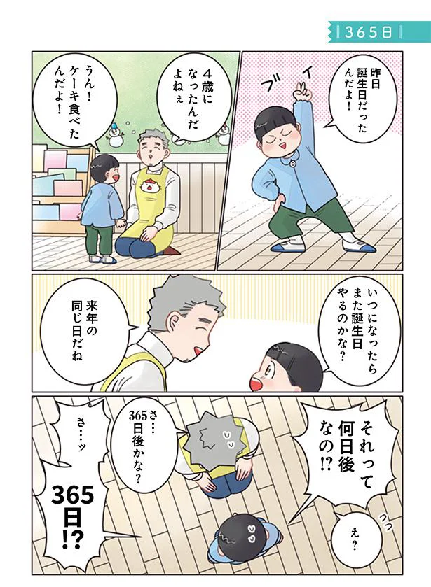 365日!?
