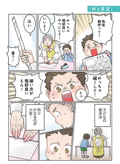 子どもの要求は、時々叶えるのが大変…