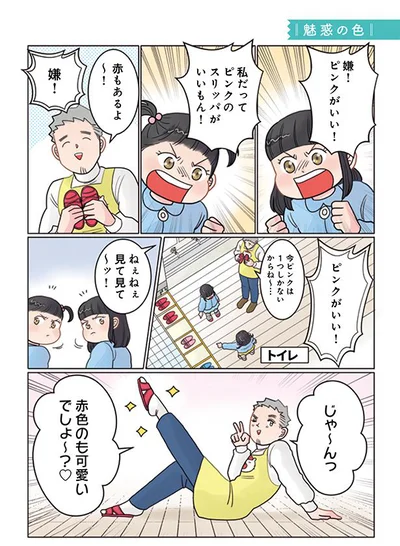 赤色のも可愛いでしょ～？