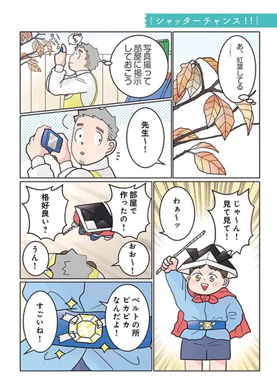 あ、紅葉してる…！