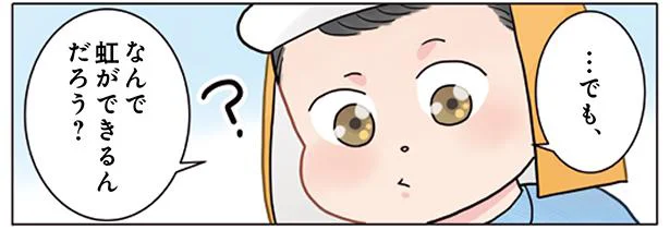 虹ができるのはなんで？ 園児の答えが「名言」すぎて保育士もビックリ／保育士でこ先生5（5）