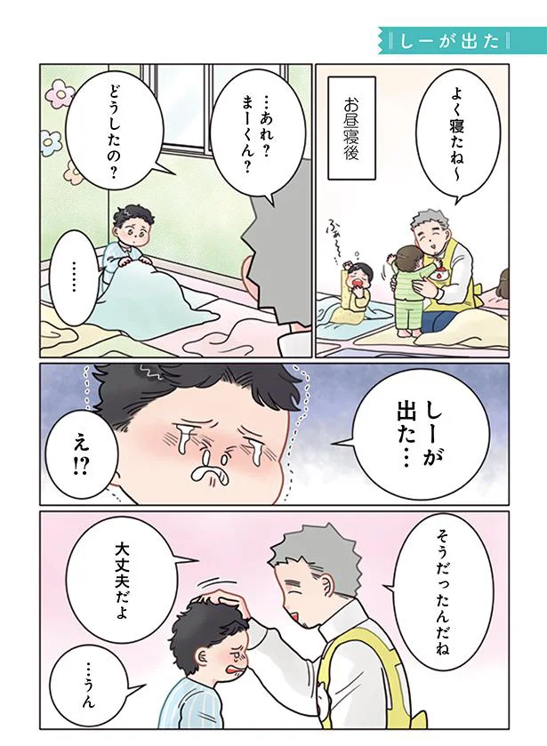 しーが出た…