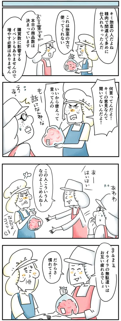  イライラの無駄遣いは疲れるでしょ