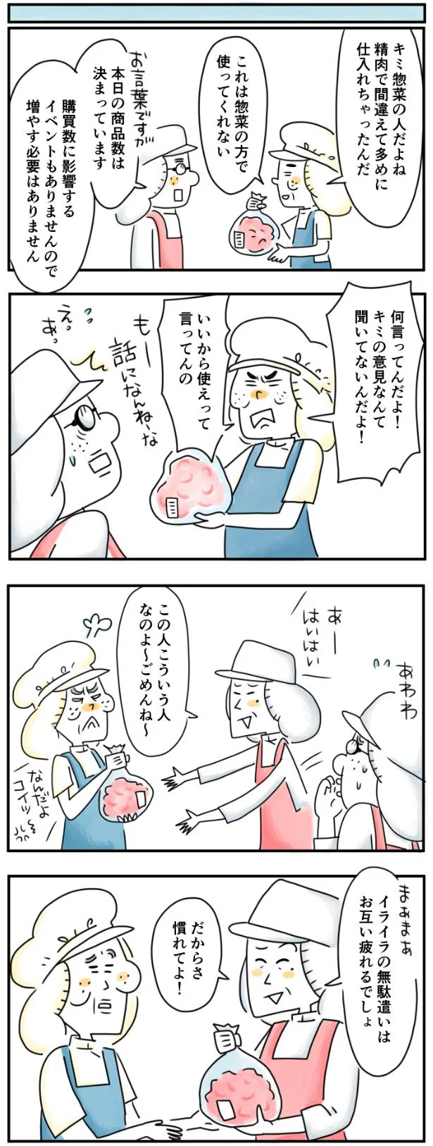  イライラの無駄遣いは疲れるでしょ