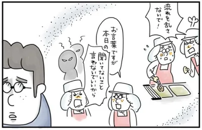 流れを乱さないで