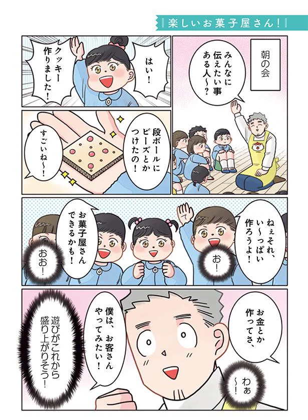 遊びがこれから盛り上がりそう！
