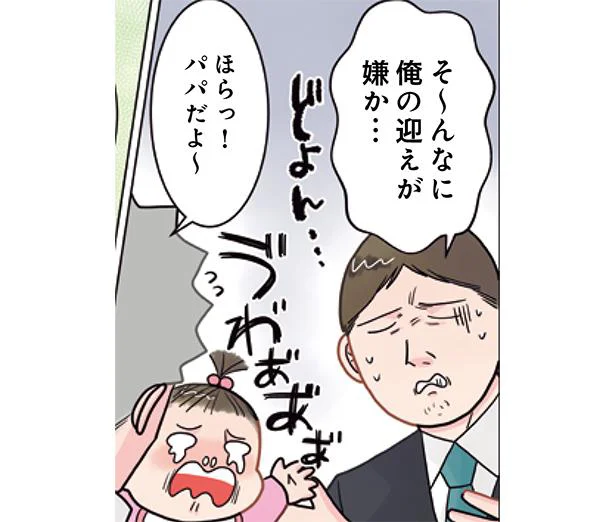 パパのお迎えが嫌だった!? 保育士の絶妙なフォローにパパが号泣／保育士でこ先生5（7）