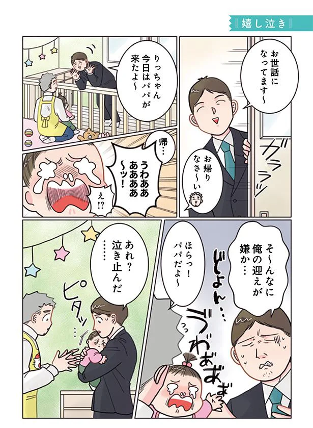 泣き止んだ…