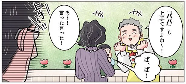 「パパ」も上手ですよね～！