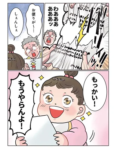 もっかい！