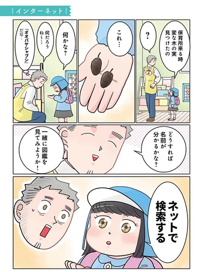 ネットで検索する