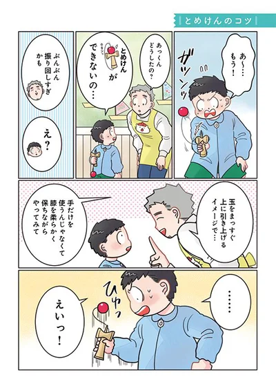 とめけんができないの…