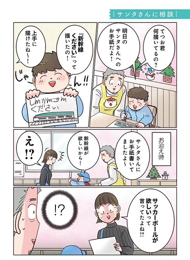 サンタさんへのお手紙だよ！