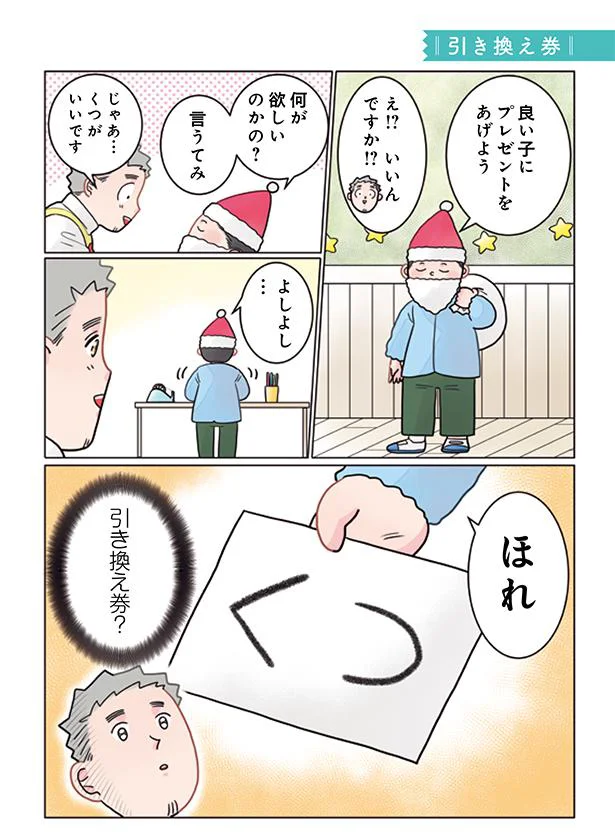 引き換え券？