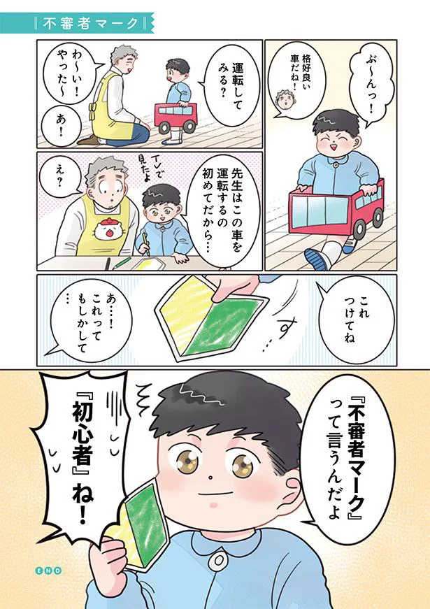 「不審者マーク」って言うんだよ