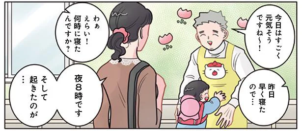 朝からママがお疲れ顔。原因は娘のハチャメチャな早起き!?／保育士でこ先生5（14）