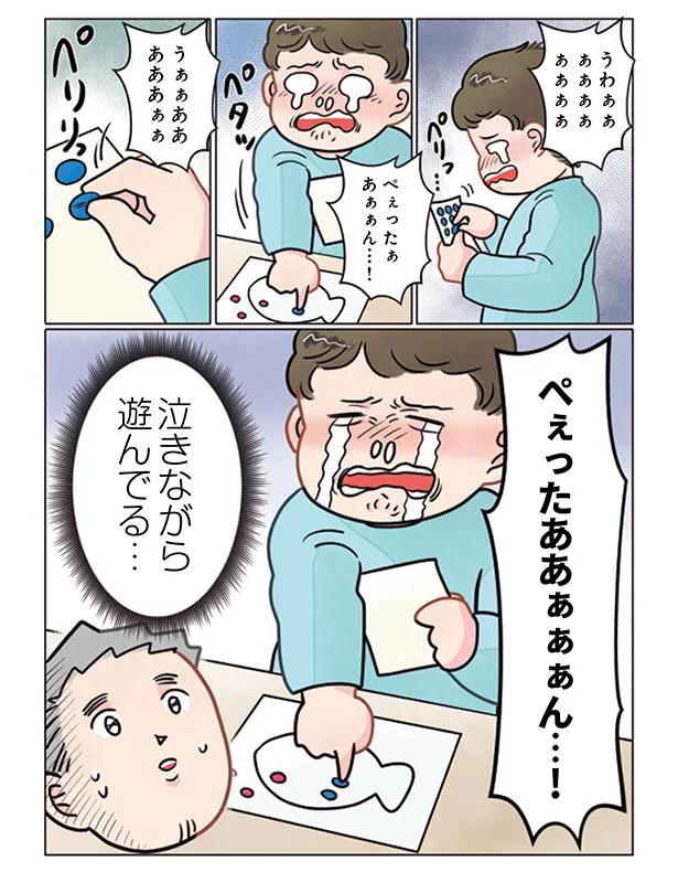 泣きながら遊んでる…