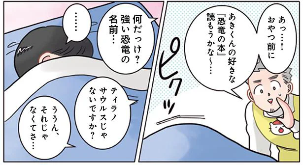 保育士のチームワークでみごと解決！ 寝起きが悪い園児の起こし方／保育士でこ先生5（15）