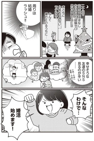 婚活始めます！