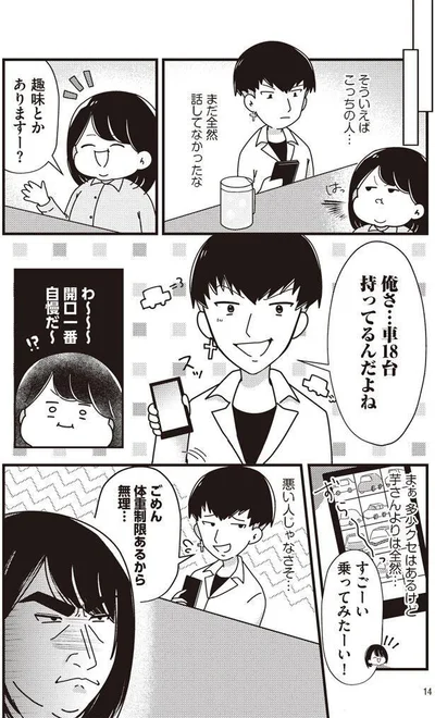 車18台持ってるんだよね