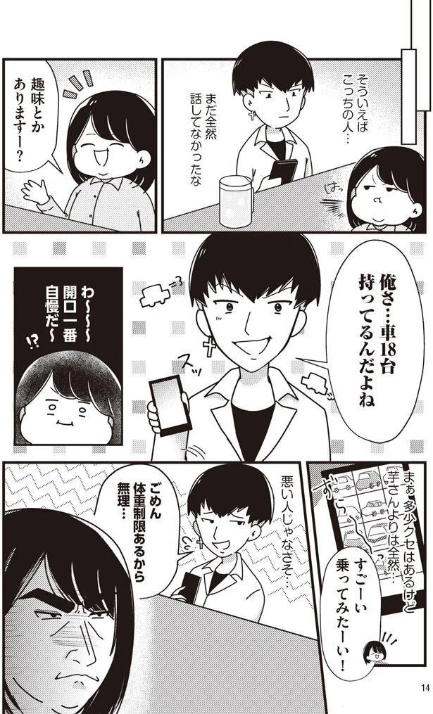 車18台持ってるんだよね