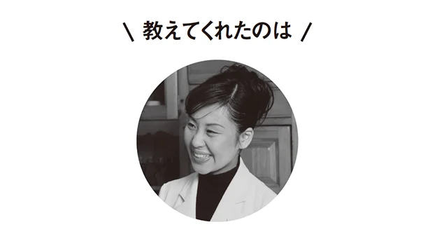 おしえてくれたのは／経路リンパマッサージ協会代表理事・渡辺佳子先生「銀座ナチュラルタイム」総院長。経路リンパマッサージの第一人者。鍼灸マッサージ師の国家資格、そのプロを養成する教員資格を持つ。著書は70冊以上に及ぶ。