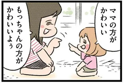 親子で褒めあいっこ