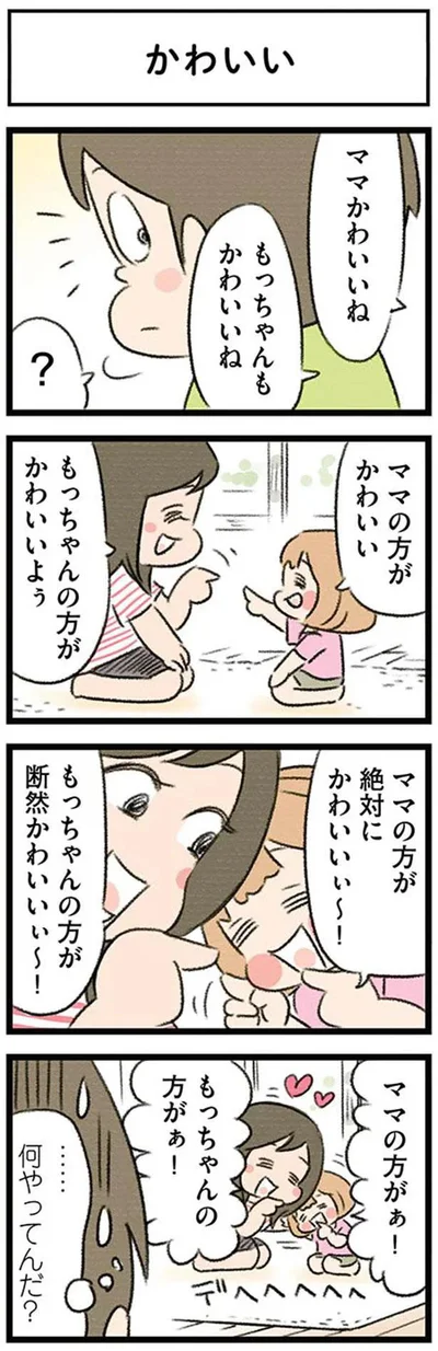 かわいい