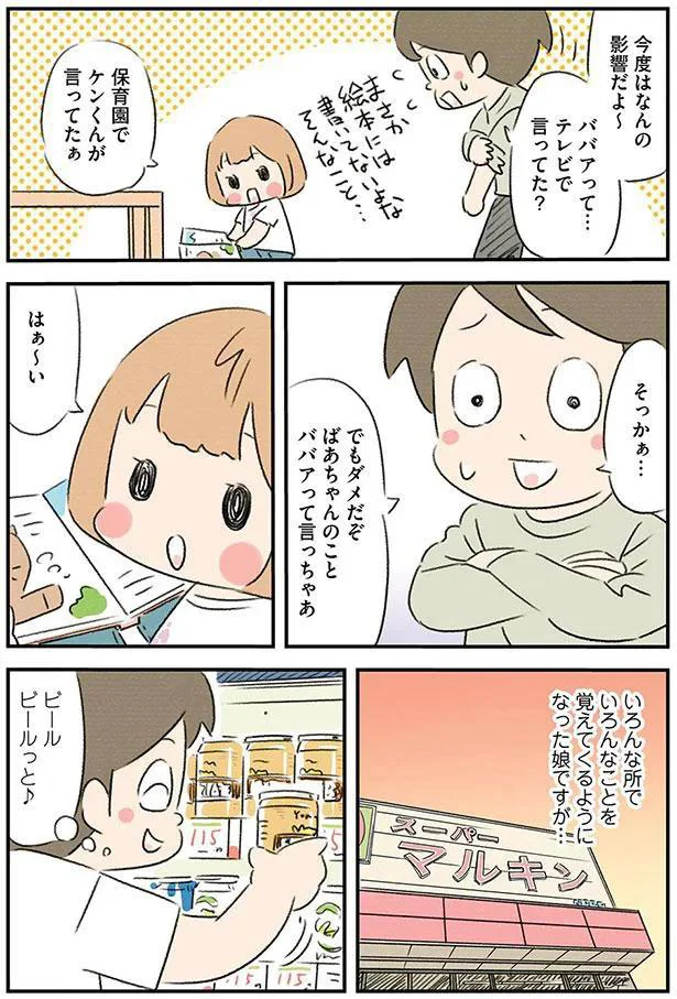 お酒飲みすぎ注意!」5歳娘がある人にそっくりに!/おひさま お酒飲みすぎ注意!」5歳娘がある人にそっくりに!/おひさま
