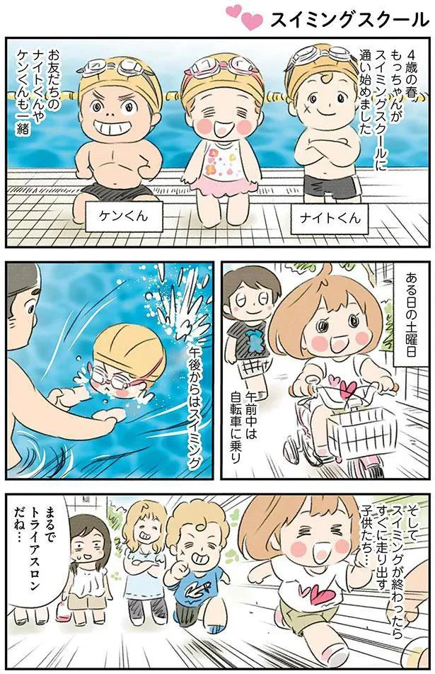 元気いっぱい