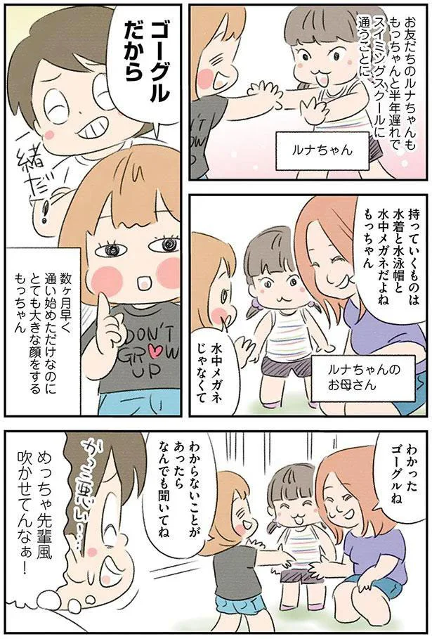 先輩風を吹かすもっちゃん
