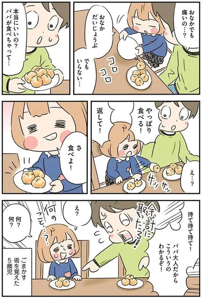 ちゃっかり
