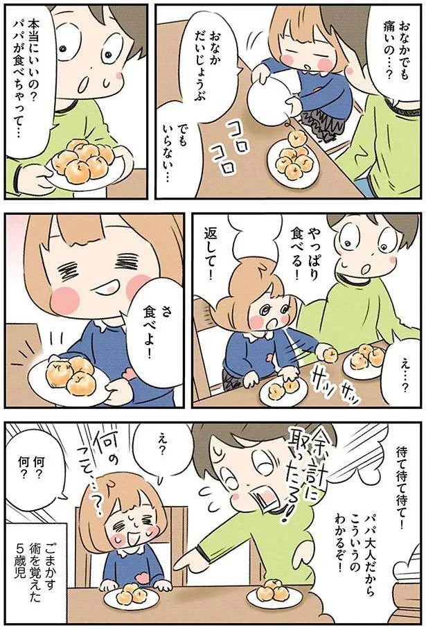 ちゃっかり