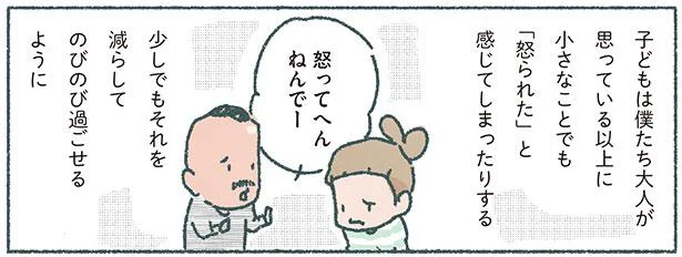 子どもが「怒られる！」と身がまえないように、ぼくが気をつけたいこと／怒りたくて怒ってるわけちゃうのになぁ（2）