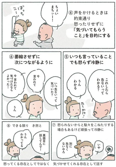 これしたら危ないってわかる？