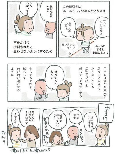 気をつけてやりやー