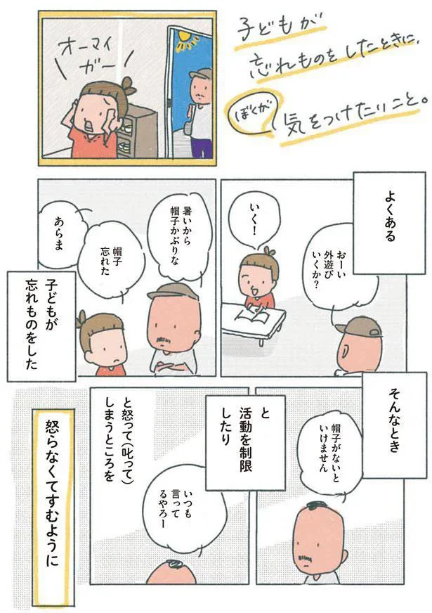 いつも言ってるやろー