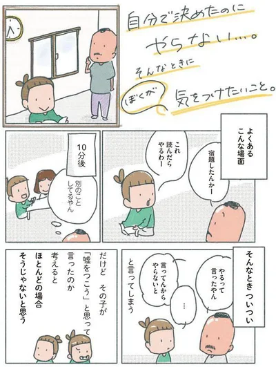 やるって言ったやん