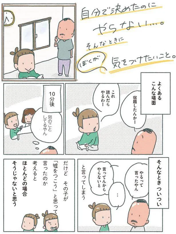 やるって言ったやん