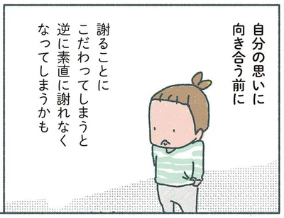 逆に素直に謝れなくなってしまうかも