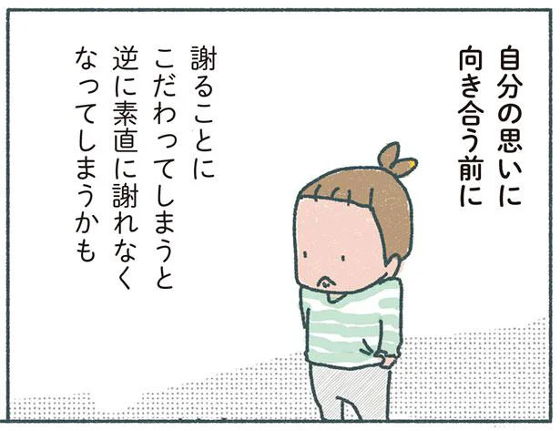 逆に素直に謝れなくなってしまうかも