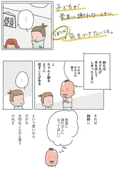 素直に謝れる人になってほしい