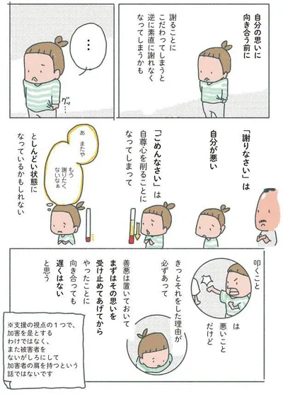 もう謝りたくないなぁ