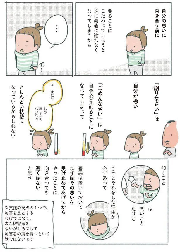 もう謝りたくないなぁ