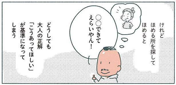 大人の正解にあてはめてしまいがち。自尊心を育む子どものほめ方／怒りたくて怒ってるわけちゃうのになぁ（6）