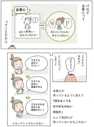 ほめなきゃ　にこだわってしまうと
