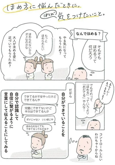 そもそもほめるって何だろう