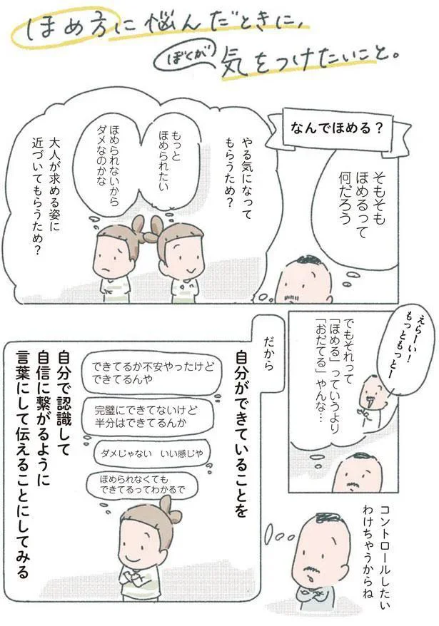 そもそもほめるって何だろう