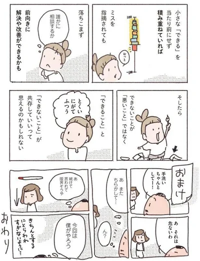 できないことが「悪いこと」ではなく