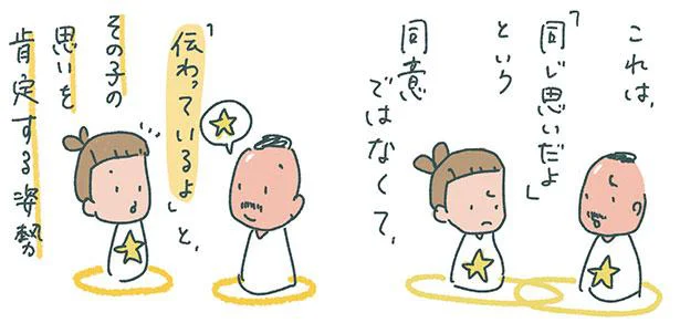 その子の思いを肯定する姿勢